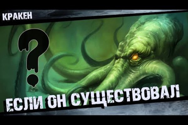 Кракен даркнет только через